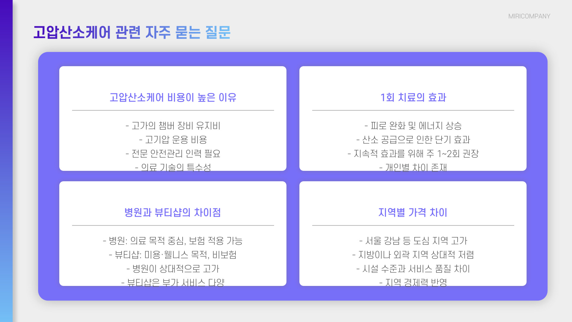 고압산소케어