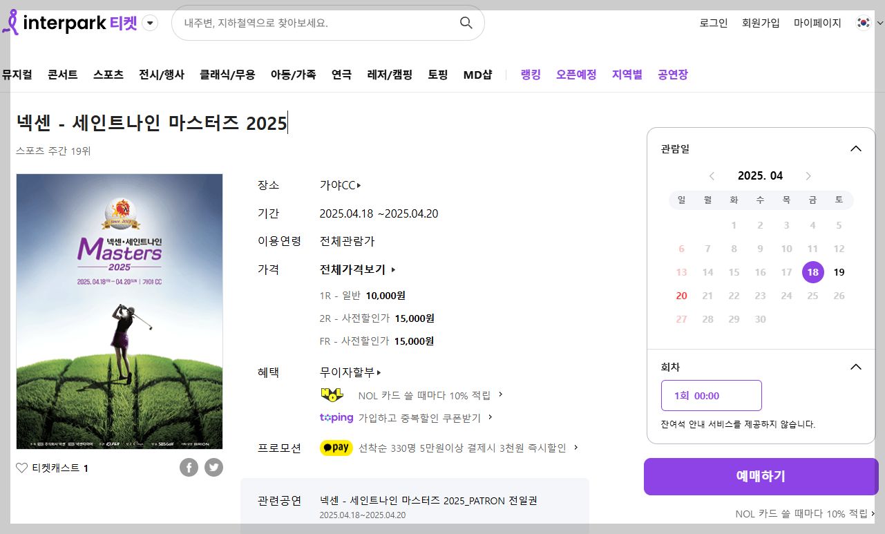 넥센 - 세인트나인 마스터즈 2025