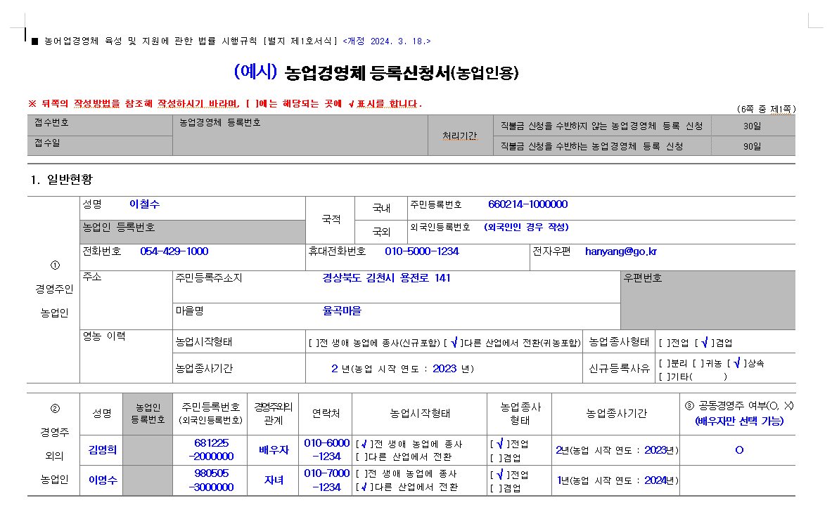농업경영체등록