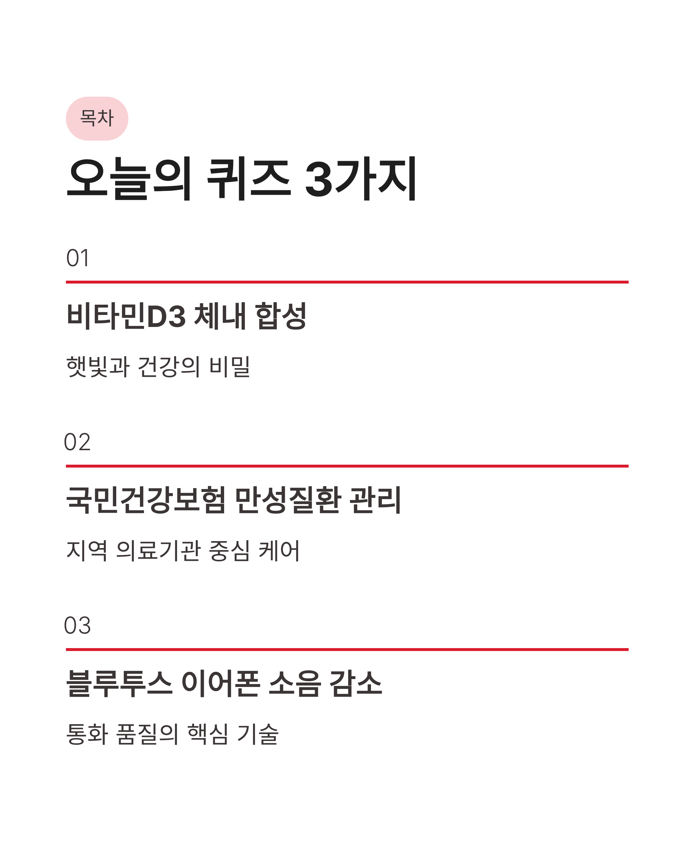 3월24일 캐쉬워크 퀴즈정답 모음! 비타민D3부터 블루투스 이어폰까지 포인트 싹 쓸어담는 꿀팁