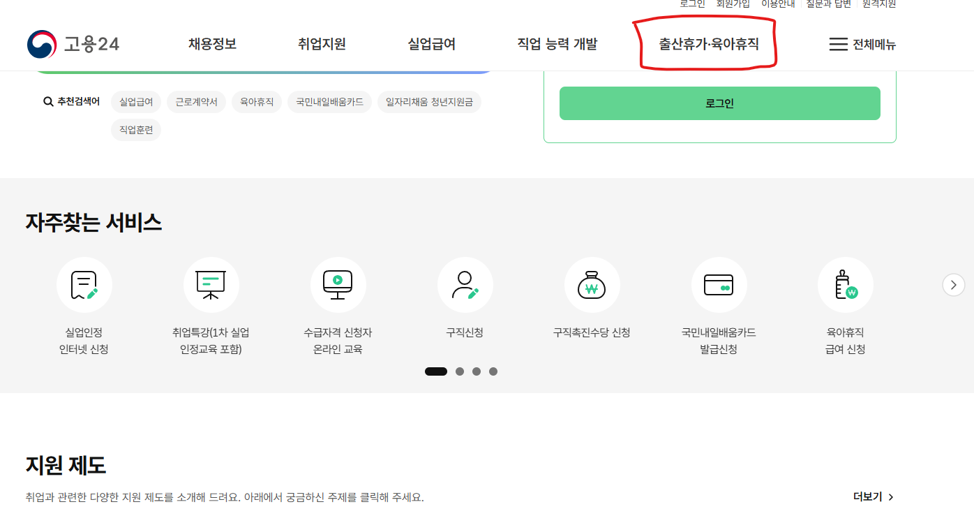 2025년 육아휴직 급여 인상, 월 최대 250만원까지 서류 준비 신청방법은?
