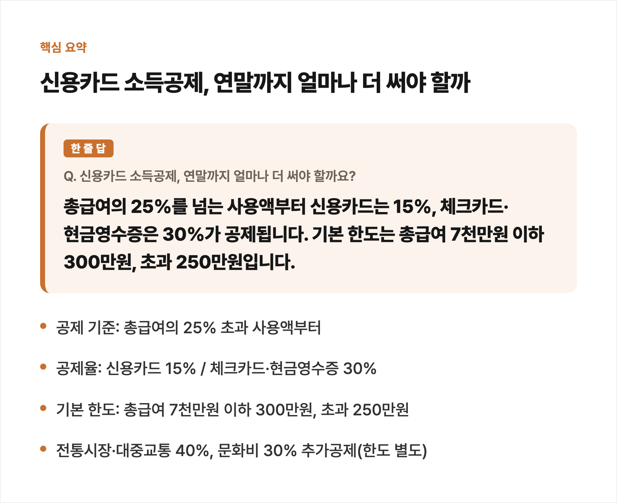 핵심 요약 카드