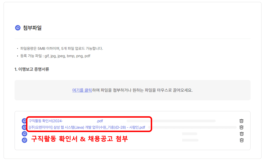 구직활동 확인서 발급, 채용공고 저장방법 (실제후기)