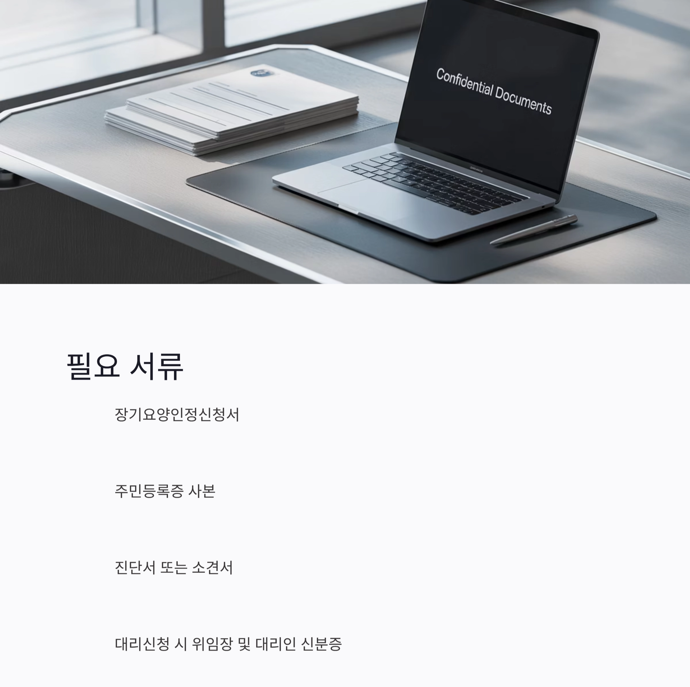 시니어를 위한 장기요양보험 신청 절차 한눈에 보기