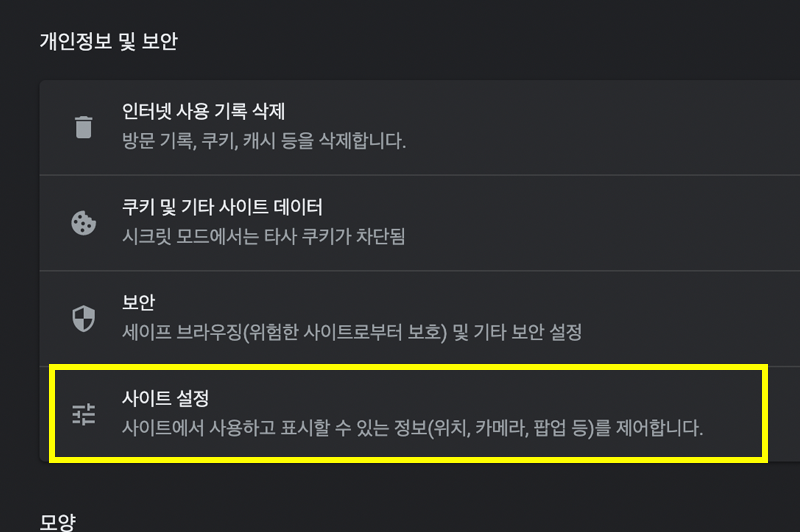 사이트설정-메뉴-선택