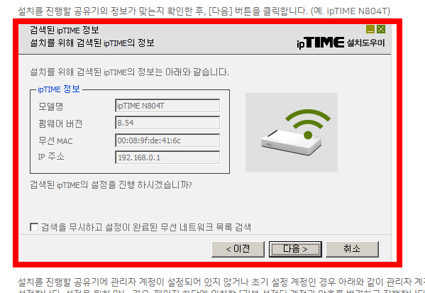 iptime 공유기 설치방법 소개