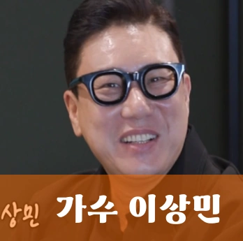 가수 이상민