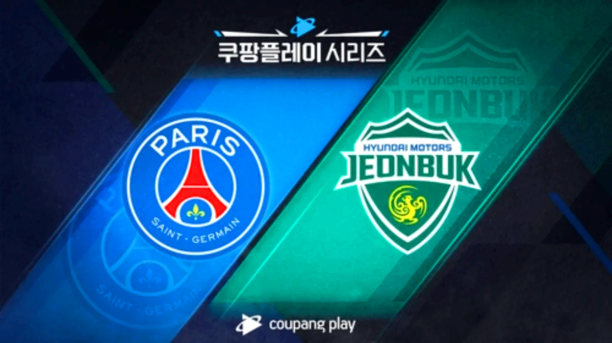 전북 현대 PSG 친선 경기