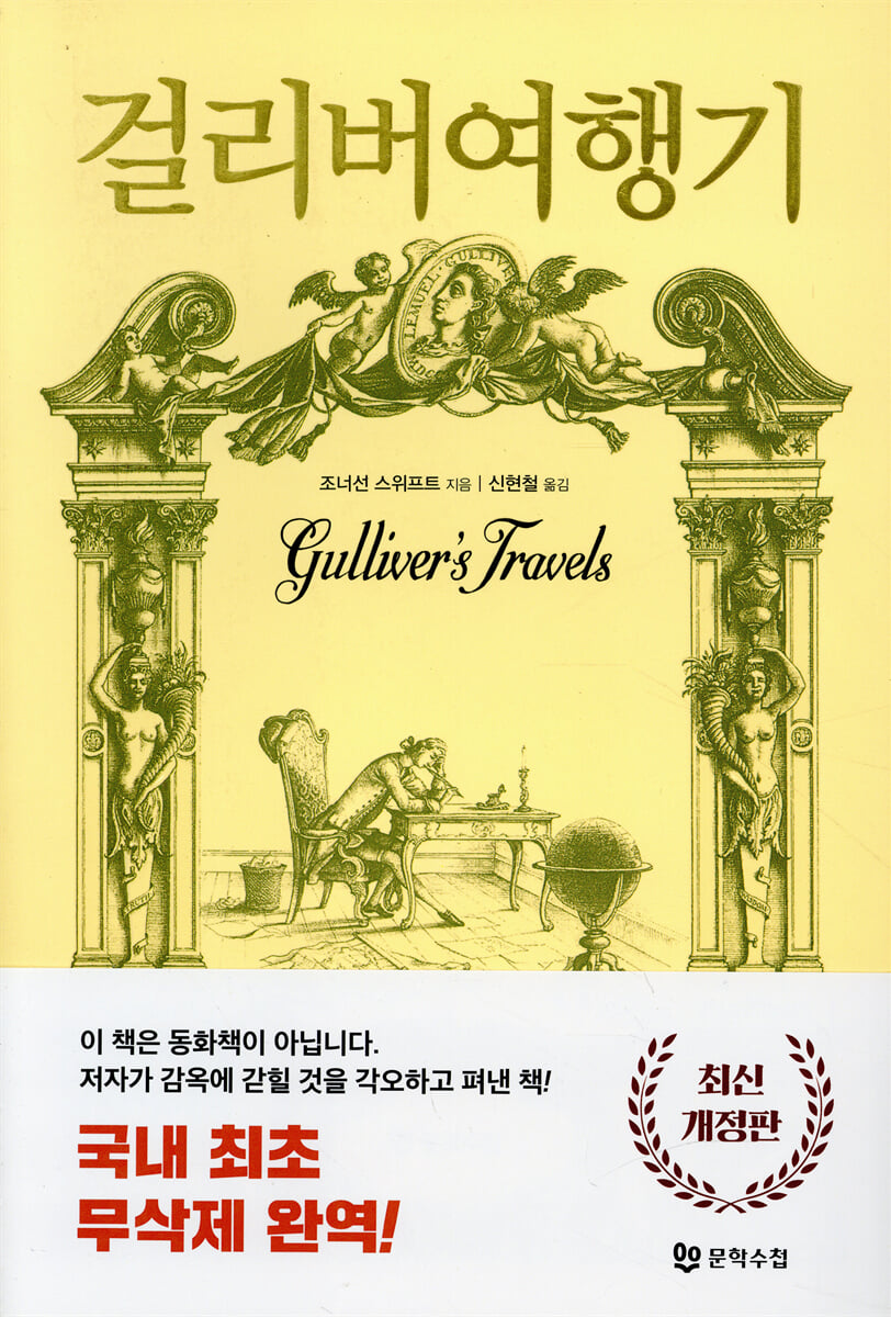걸리버 여행기 관련 사진