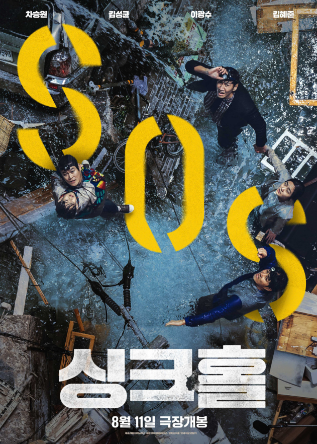 싱크홀