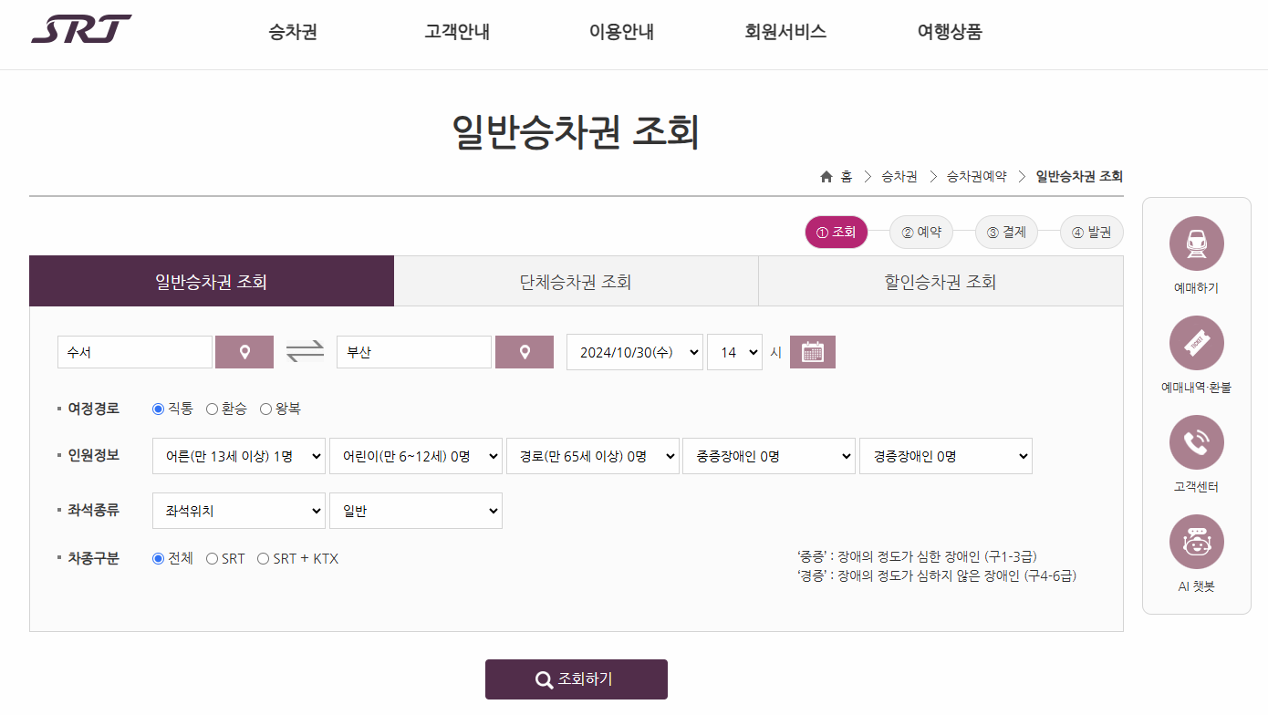 SRT 예매 사이트 이미지