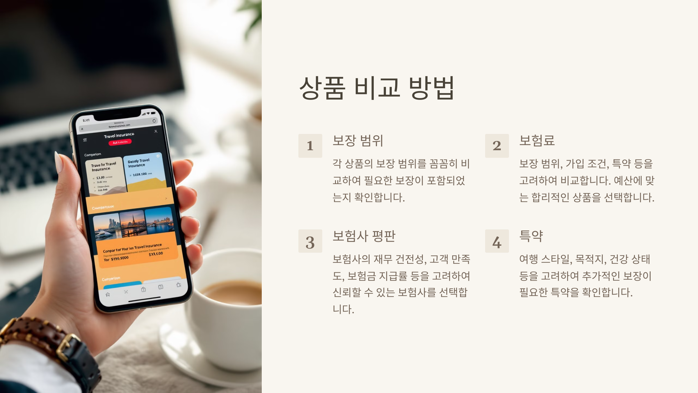 단기 여행 보험