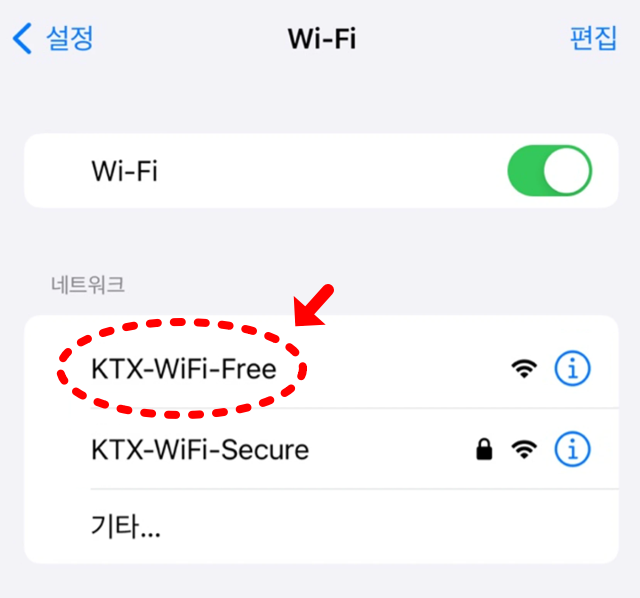 KTX 공용 와이파이 연결 방법