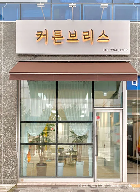 커튼브리스