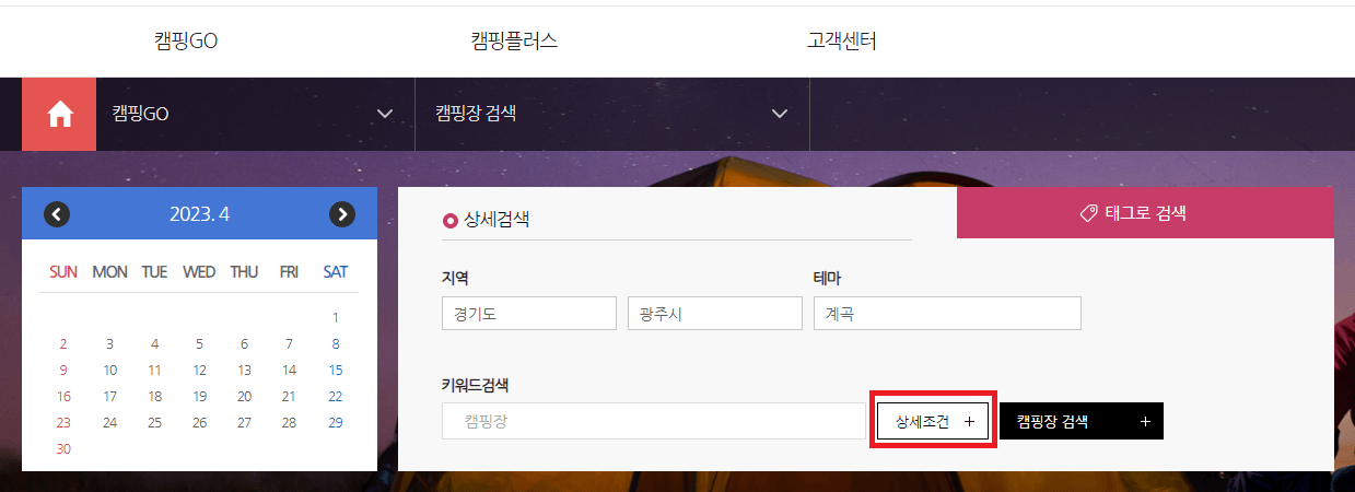 한국관광공사 고캠핑으로 캠핑장소 찾기