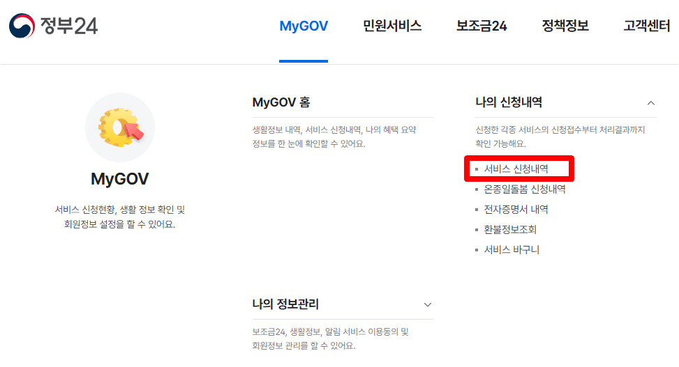 주민등록등본 인터넷 발급 방법