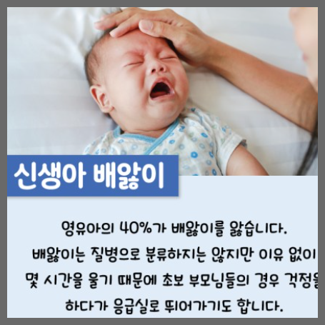 신생아 배앓이 증상 원인
