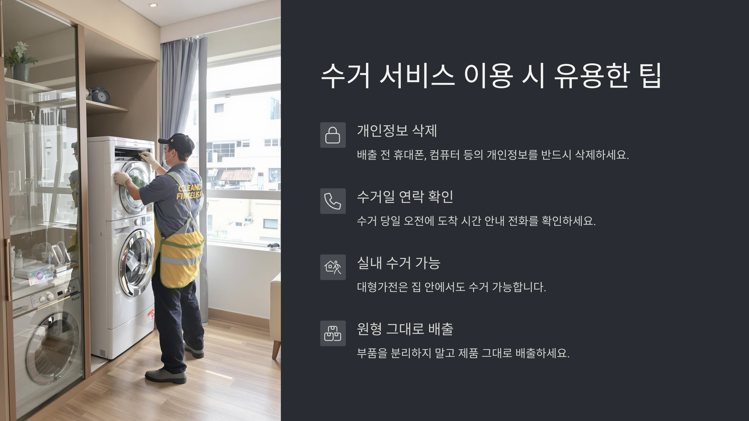 폐가전 수거 예약센터 이용 방법과 꿀팁