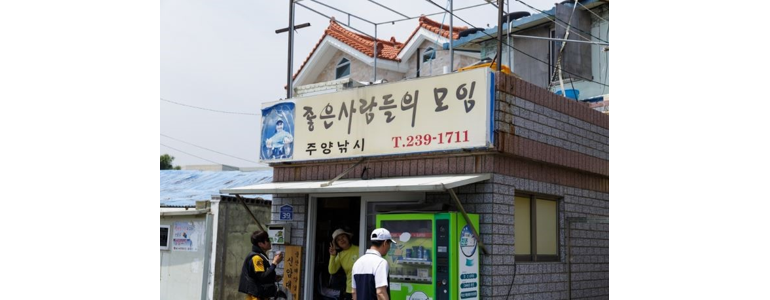 울산 울주군 낚시용품