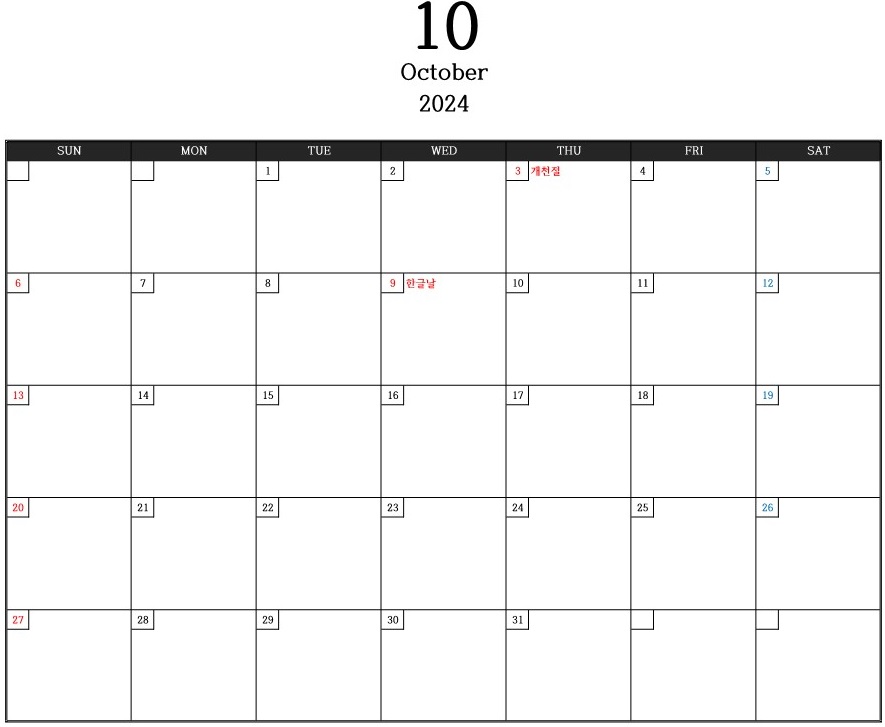 10월달력