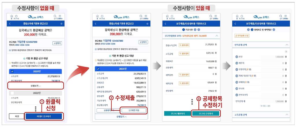 소득세 수정신고