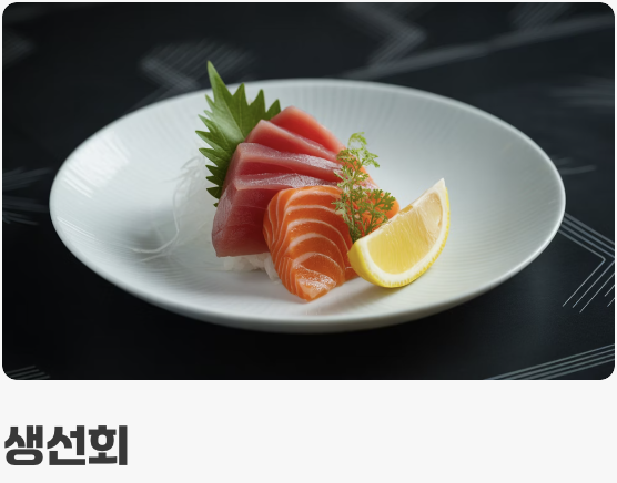 종어&#44; 어떻게 먹어야 가장 좋을까?