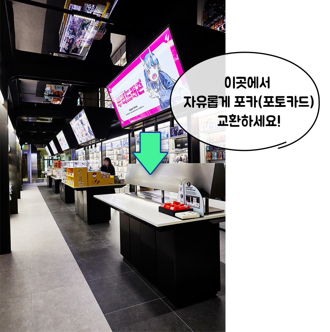 #교보문고 마곡 원그로브점 내에 위치한 플레이 아지트 #포토카드 교환 매대