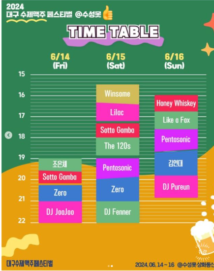 2024 대구 수제맥주 페스티벌 일정 장소 라인업 먹거리