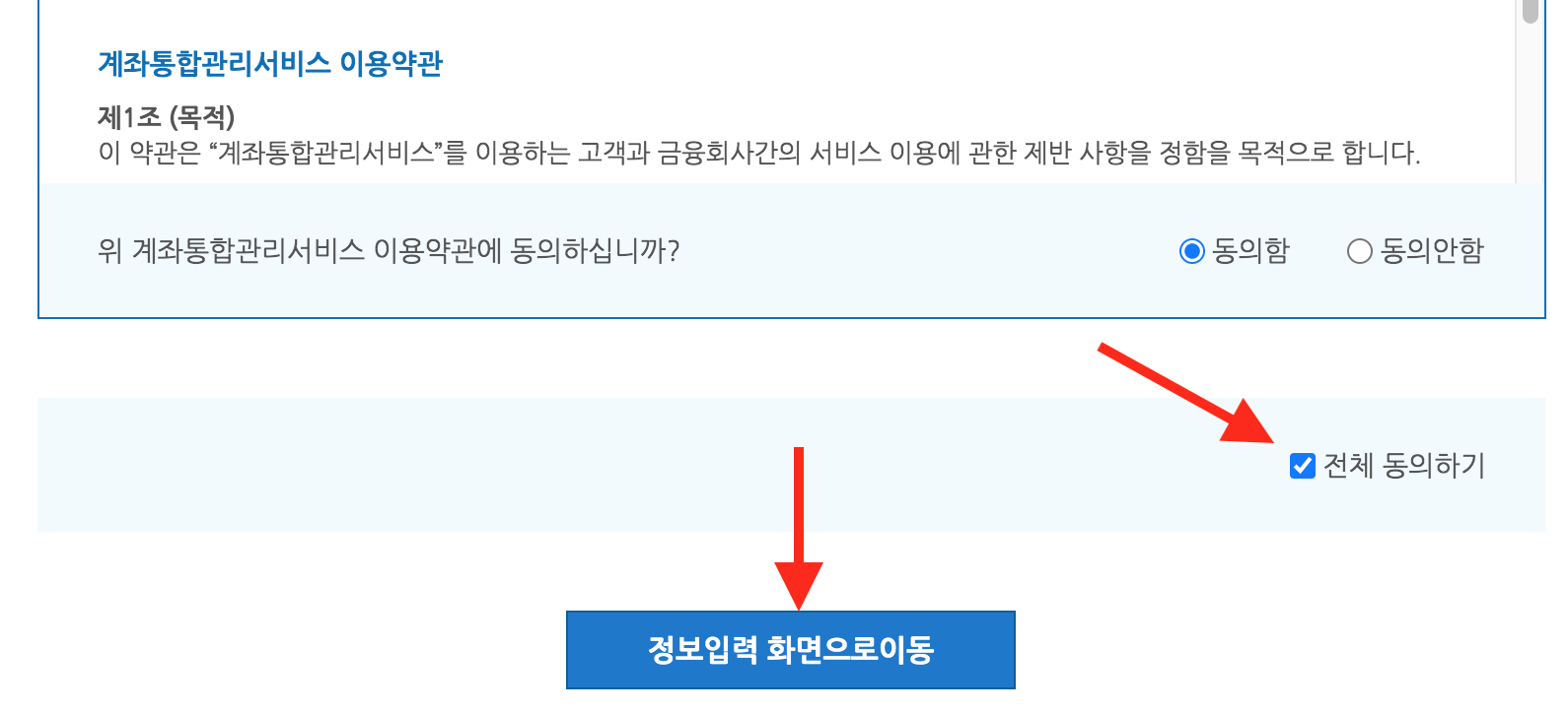휴면 주식 찾기 따라하기