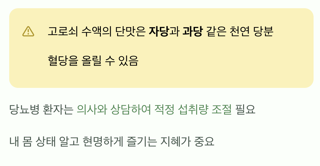 '단물'이라는 오해, 당뇨 환자는 주의!