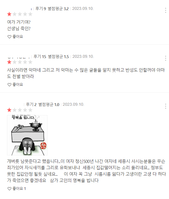 대전교사4년민원