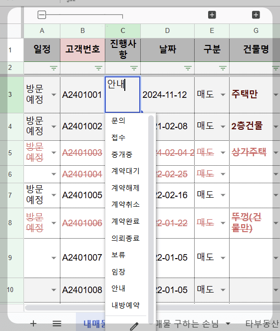 부동산 매물장 구성 알아보기