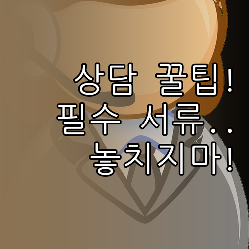 자녀장려금 상담 전화 연결 꿀팁과 사..