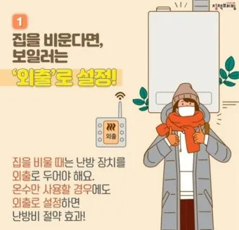 난방비 절약 보일러온도 외출모드 문풍지 단열 커튼 설치법_21