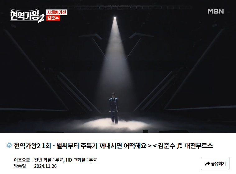 현역가왕2 출연자 방송날짜 재방송