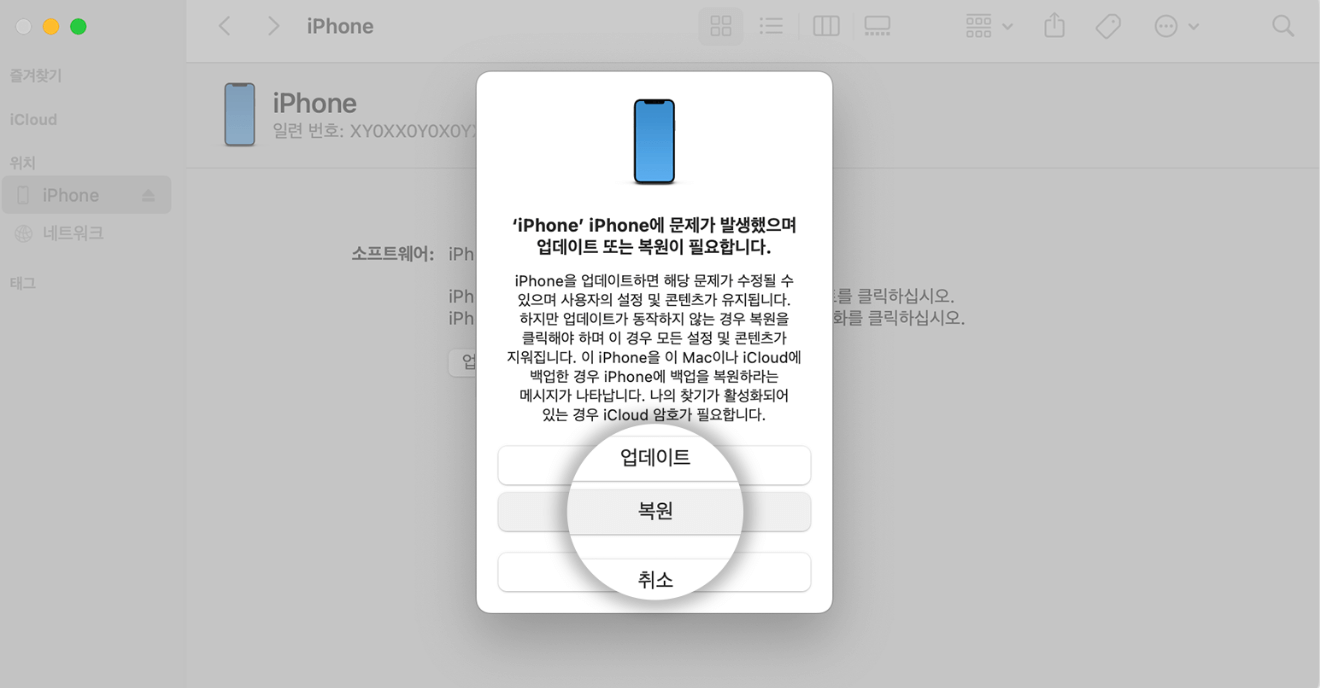컴퓨터에서 Finder 또는 iPhone 폴더를 찾습니다.
