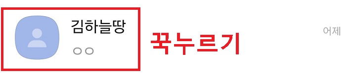 채팅방 꾹누름