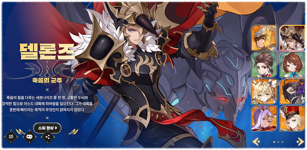 세븐나이츠 리버스 영웅 안내 이미지