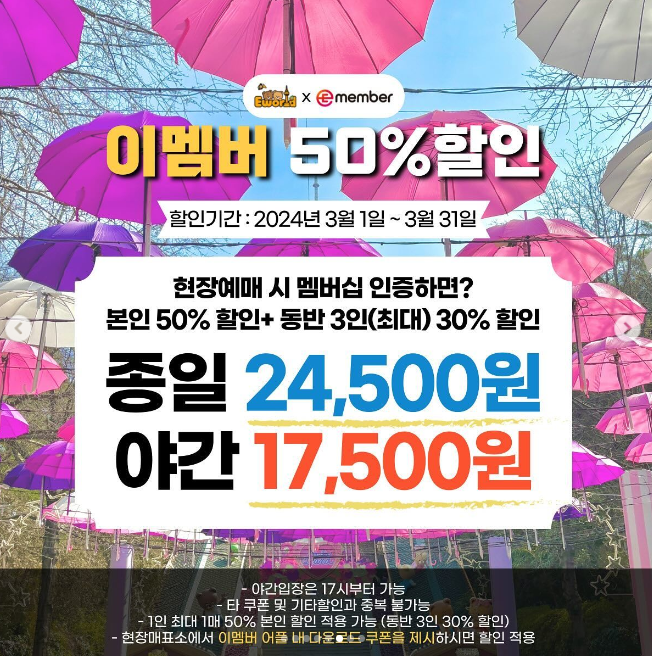 이월드 블라썸 피크닉 기본정보