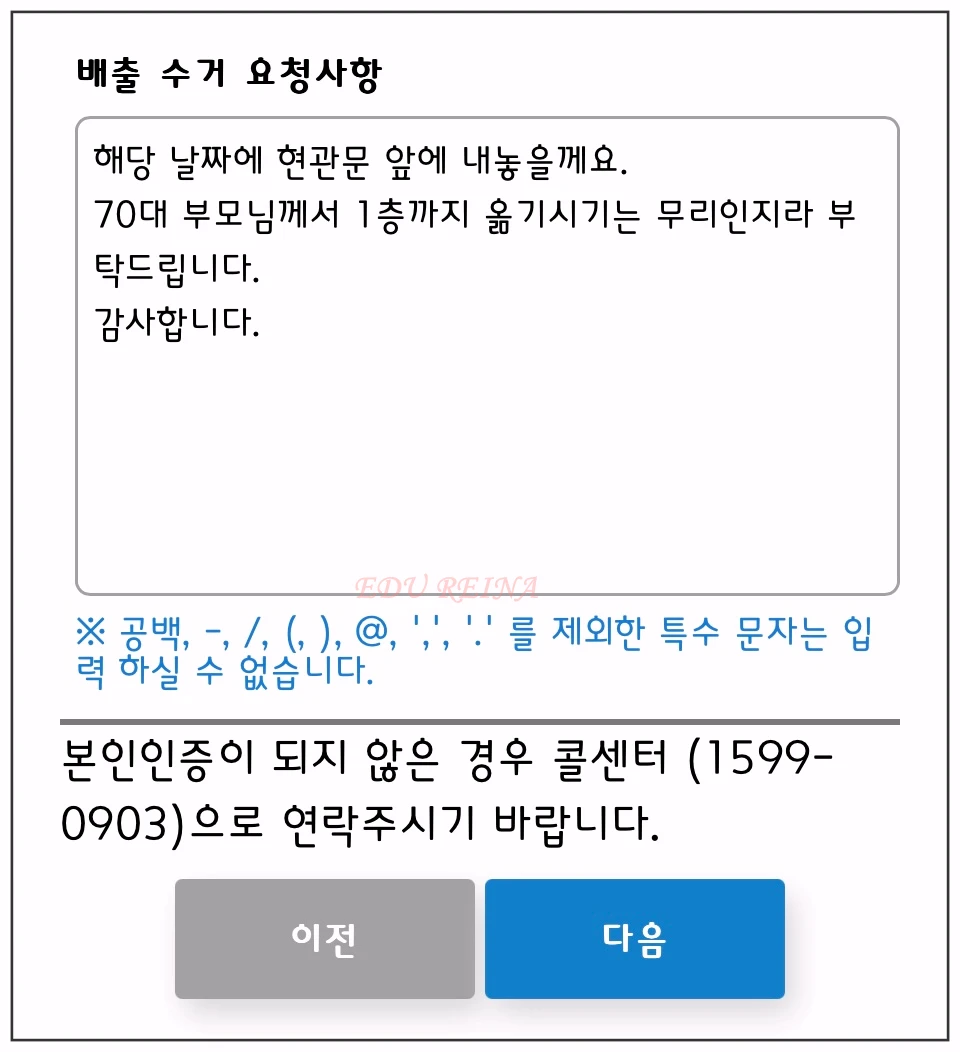 순환거버넌스-STEP3-기본정보입력-요청사항란
