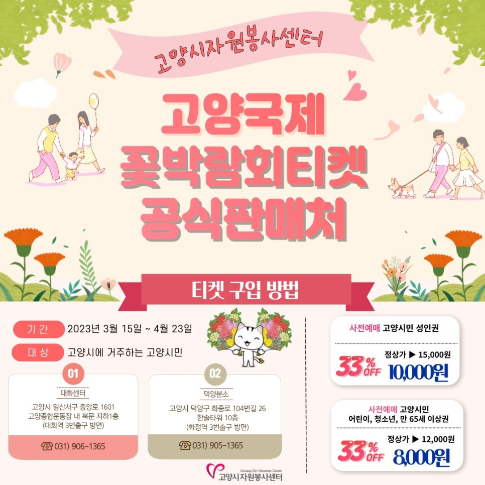 2023.고양 국제꽃박람회.총정리.가는길.입장권.일정.주차장