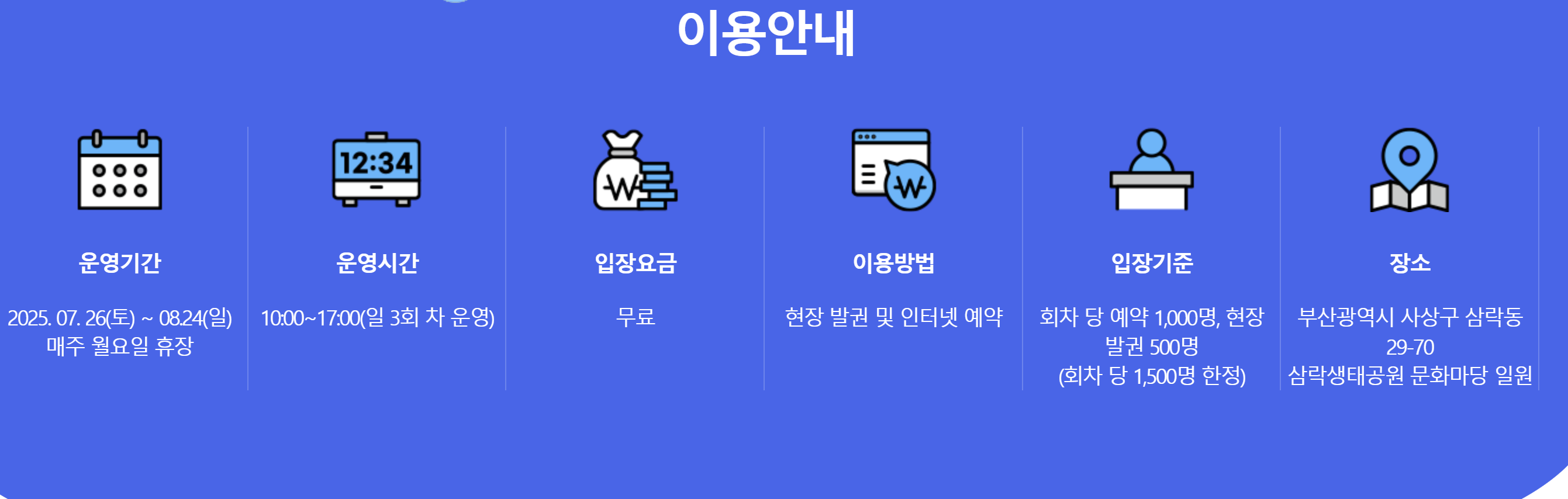삼락생태공원 물놀이장