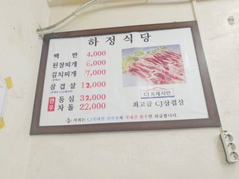 인천 미추홀구 노포 맛집, 하정식당