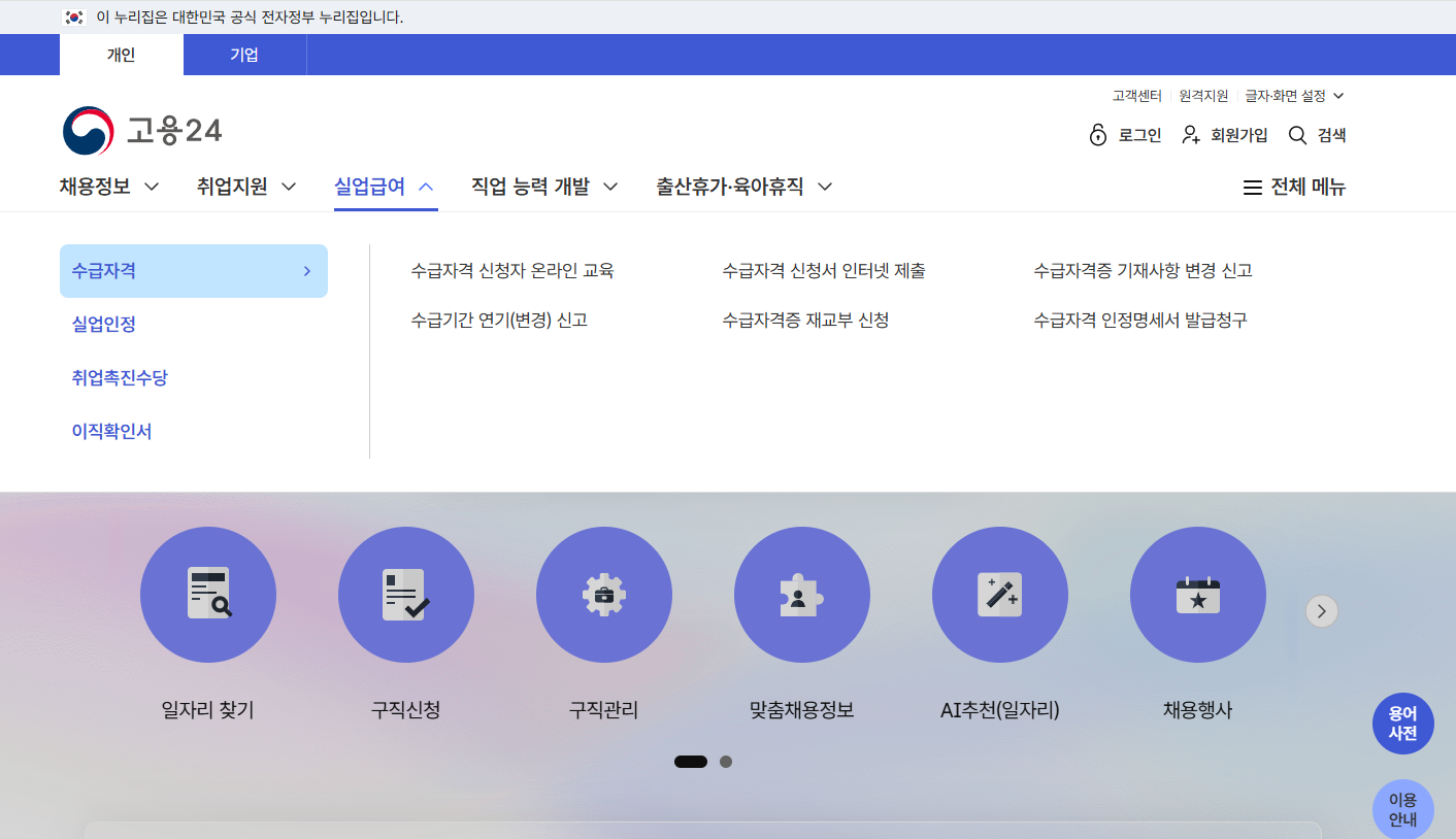고용24 홈페이지 이미지