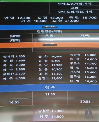 예천 시외버스터미널 시간표 예매 요금_21