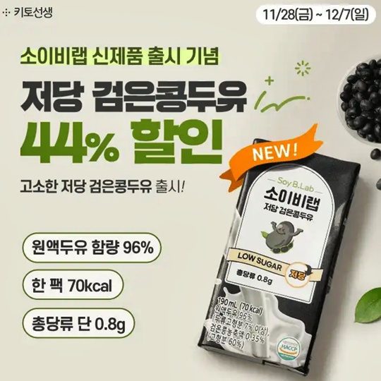 11월 29일 캐시워크 돈버는 퀴즈 정답 : 소이비랩 검은콩두유