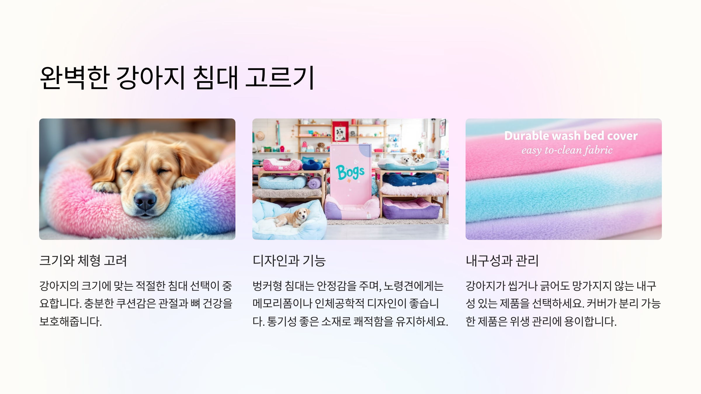 강아지 침대 고르기