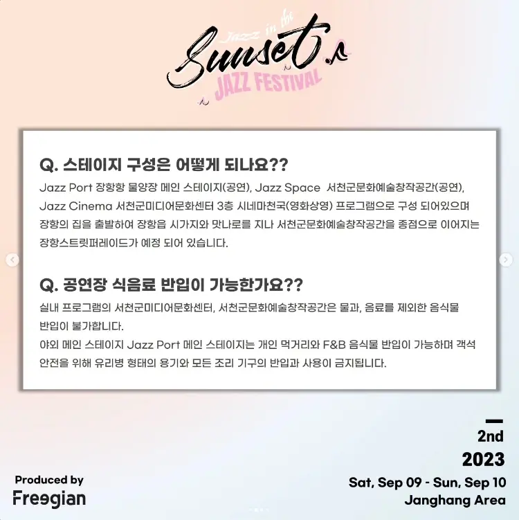 2023 제 2회 선셋재즈페스티벌