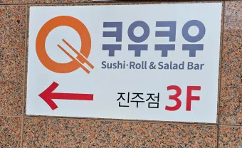 쿠우쿠우 가격 홈페이지 골드 메뉴 할인쿠폰_3