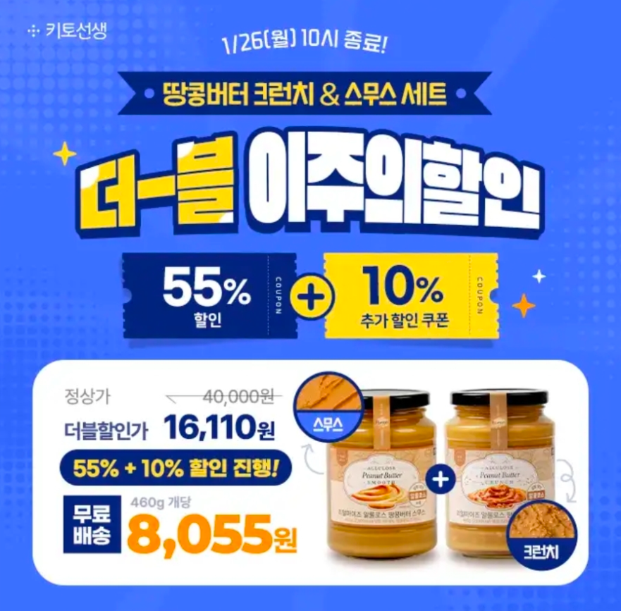 1월 21일 저당 땅콩버터 캐시워크 정답 리얼마이즈 땅콩버터 캐시 ㅂㅈㅈ